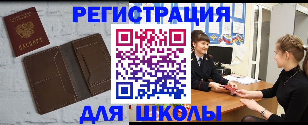 временная регистрация для школы в Костромской области